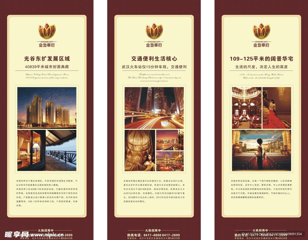 房地产 展架
