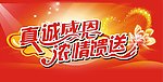 真诚感恩 浓情馈送