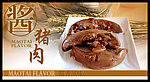 酱猪肉