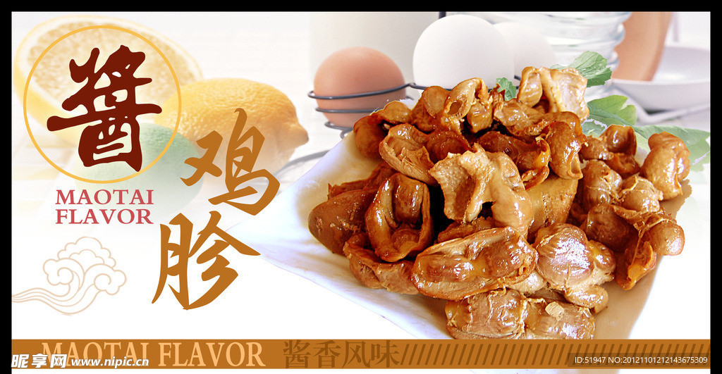 酱鸡胗