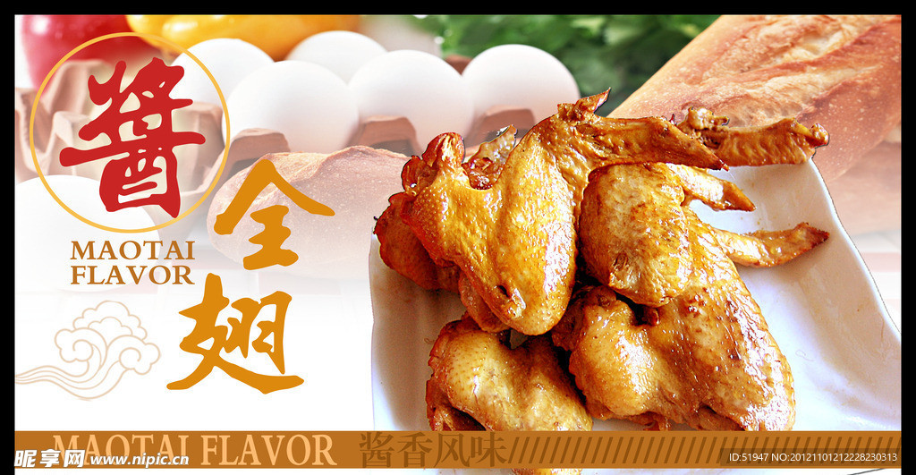 酱全翅