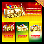 购物有好礼欢乐大酬宾