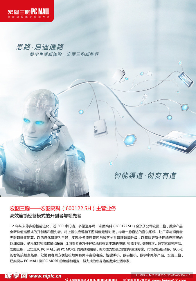 宏图高科