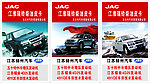 JAC江淮皮卡吊旗
