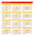 2013年日历
