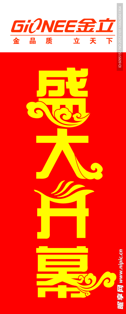 盛大开幕