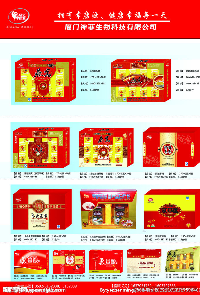 幸康源保健食品画册正面图