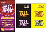 双11光棍节