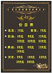 皇室比亚造型价目表