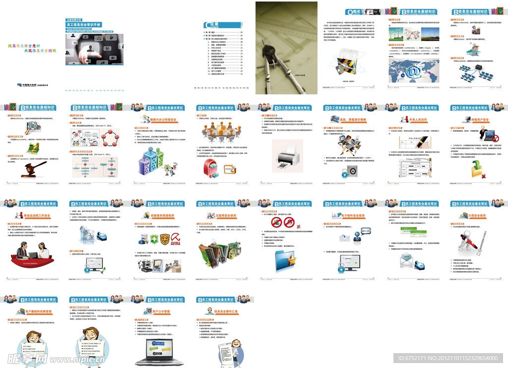 员工信息安全常识手册