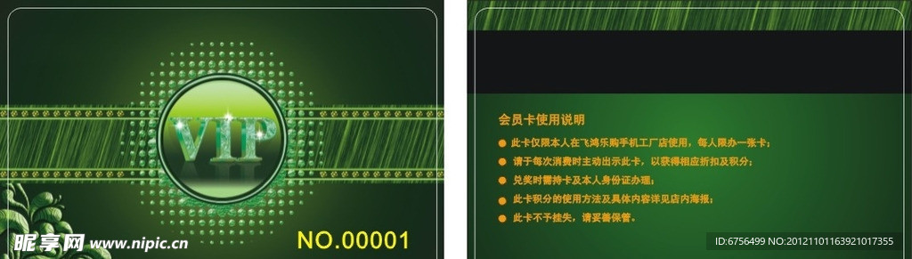 绿色高档PVC磁条卡片名片
