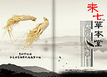 来七 草本堂