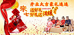 送礼BANNER