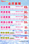 会员套餐