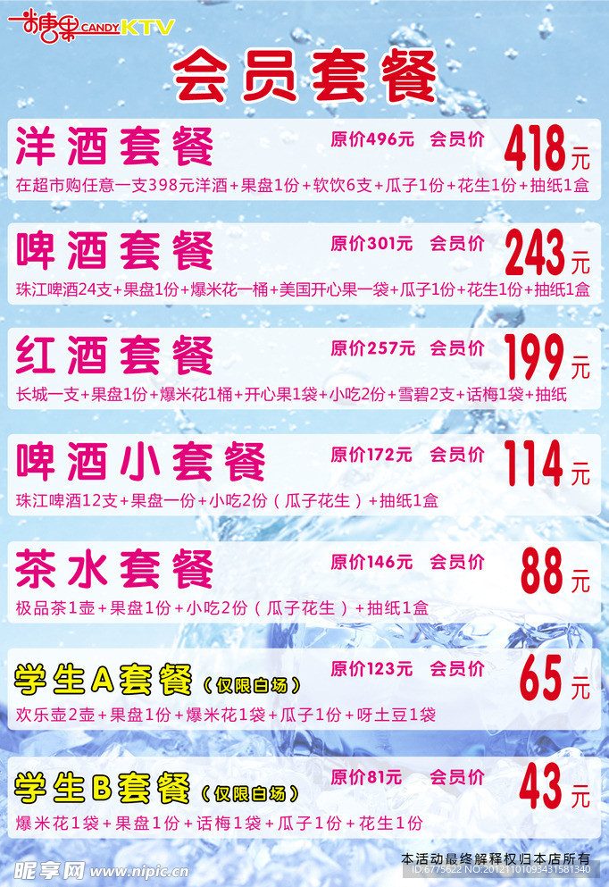 会员套餐