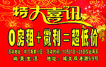 特大喜讯