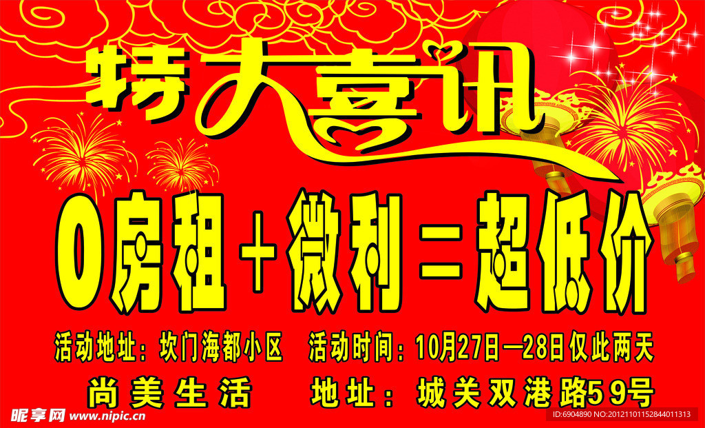 特大喜讯