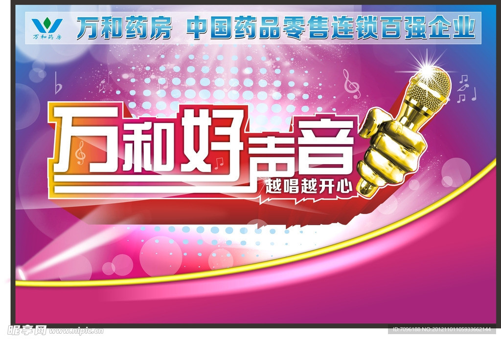 好声音