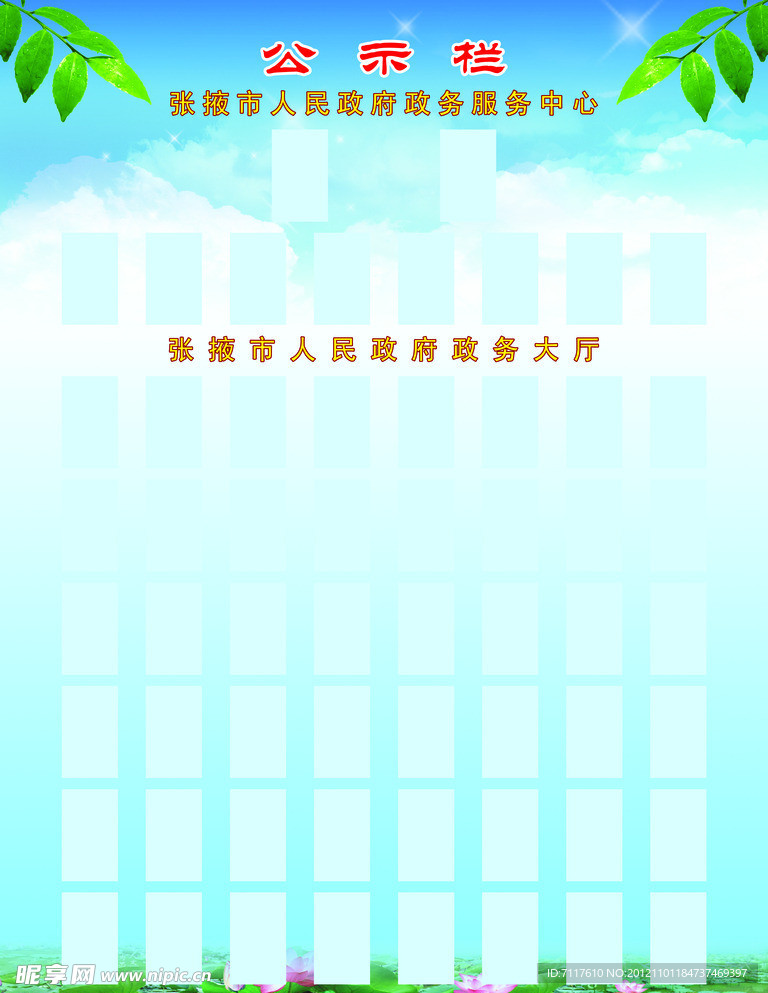 公示栏
