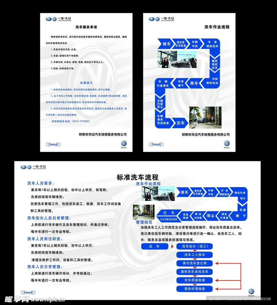 一汽大众 洗车流程