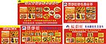 福彩旺美食宣传海报