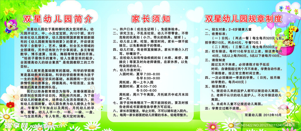 幼儿园简介
