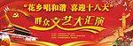 文艺汇演