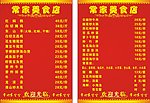 美食店 菜单