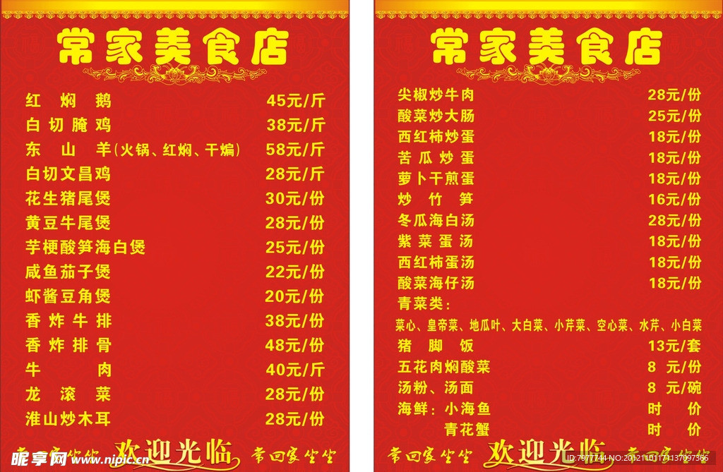 美食店 菜单