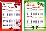 美发店 价目