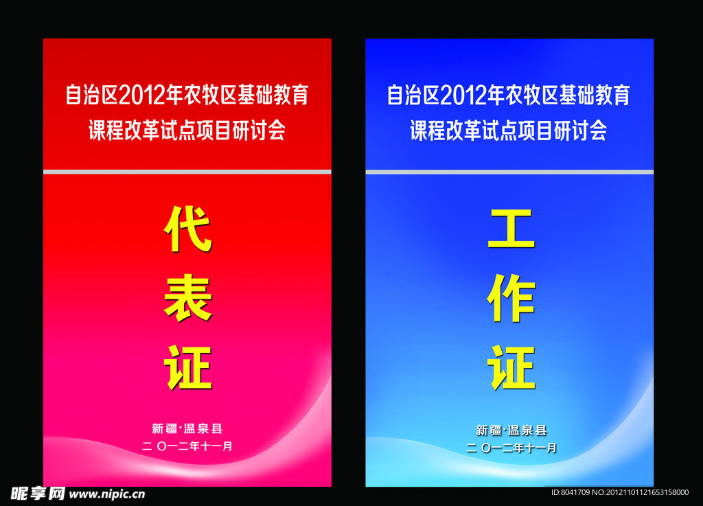 工作证