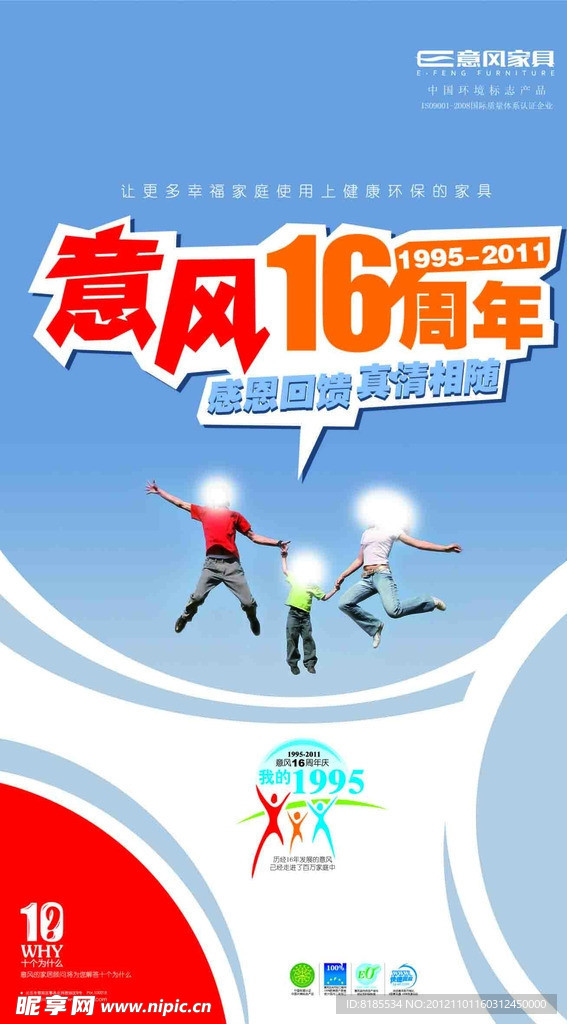 周年海报