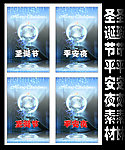 圣诞节平安夜素材