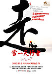 行者电影海报
