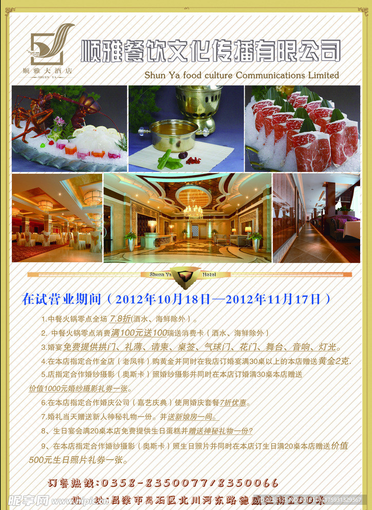 顺雅大酒店试营业