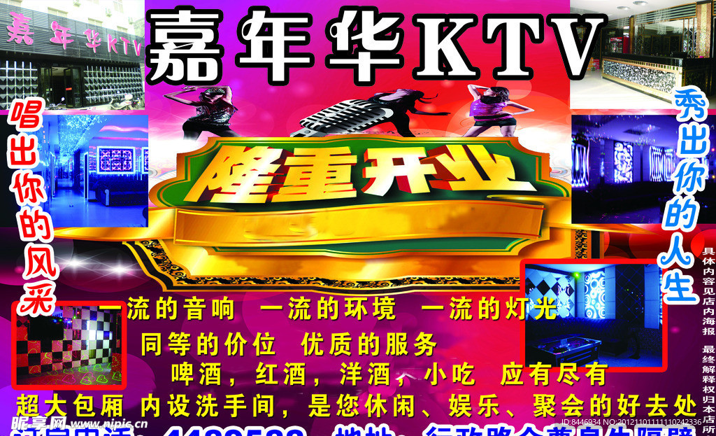 嘉年华KTV