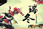 瑞冬海报