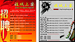 招聘 诚聘 红色 绸带