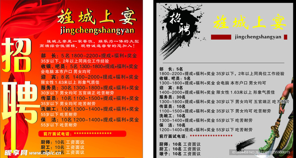 招聘 诚聘 红色 绸带