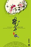 龙年节庆海报
