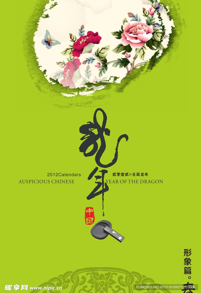 龙年节庆海报