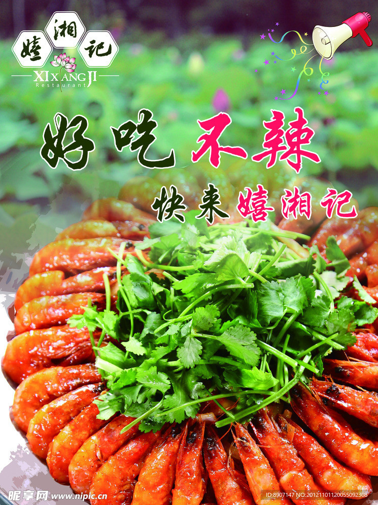 餐馆海报