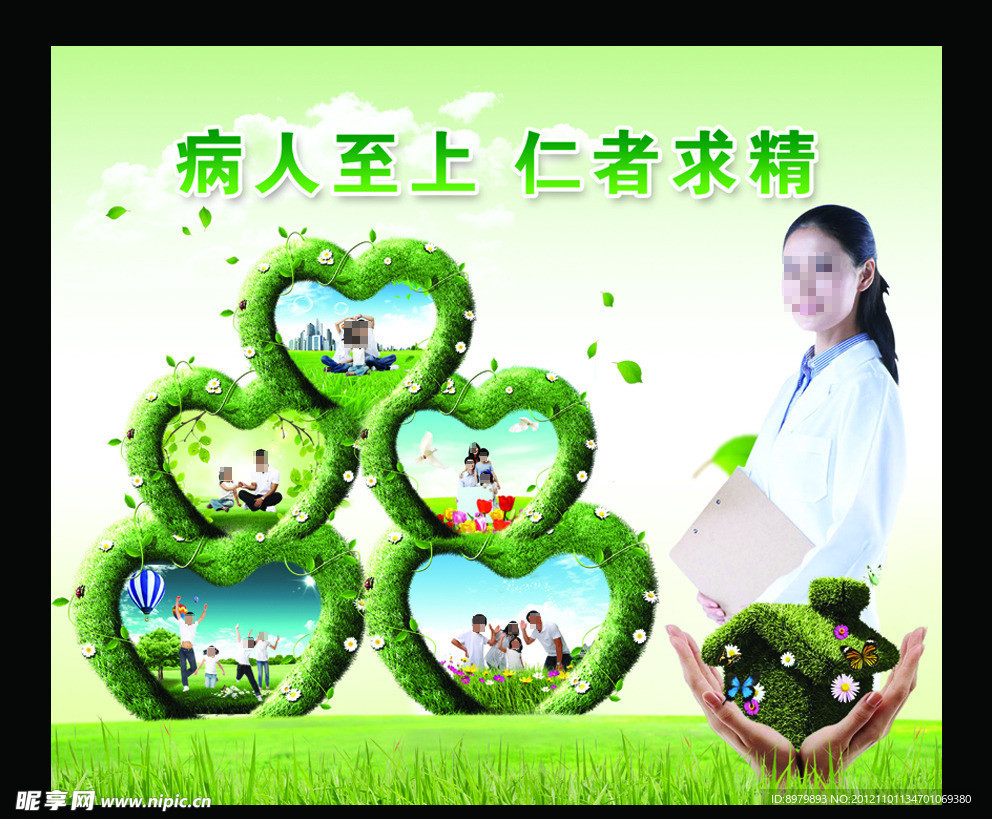 病人至上仁者求精