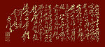 毛泽东书法 沁园春雪