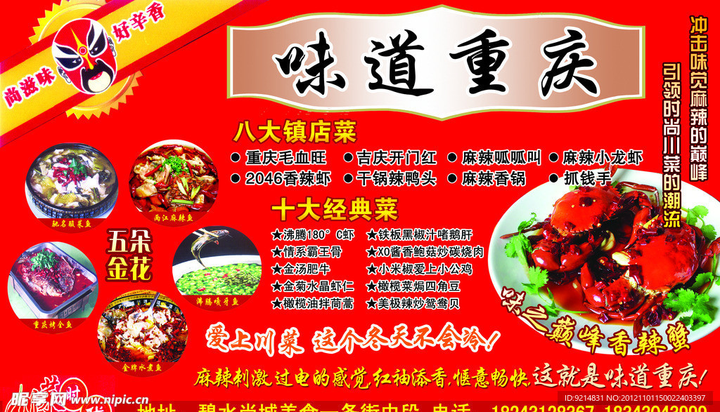 味道重庆