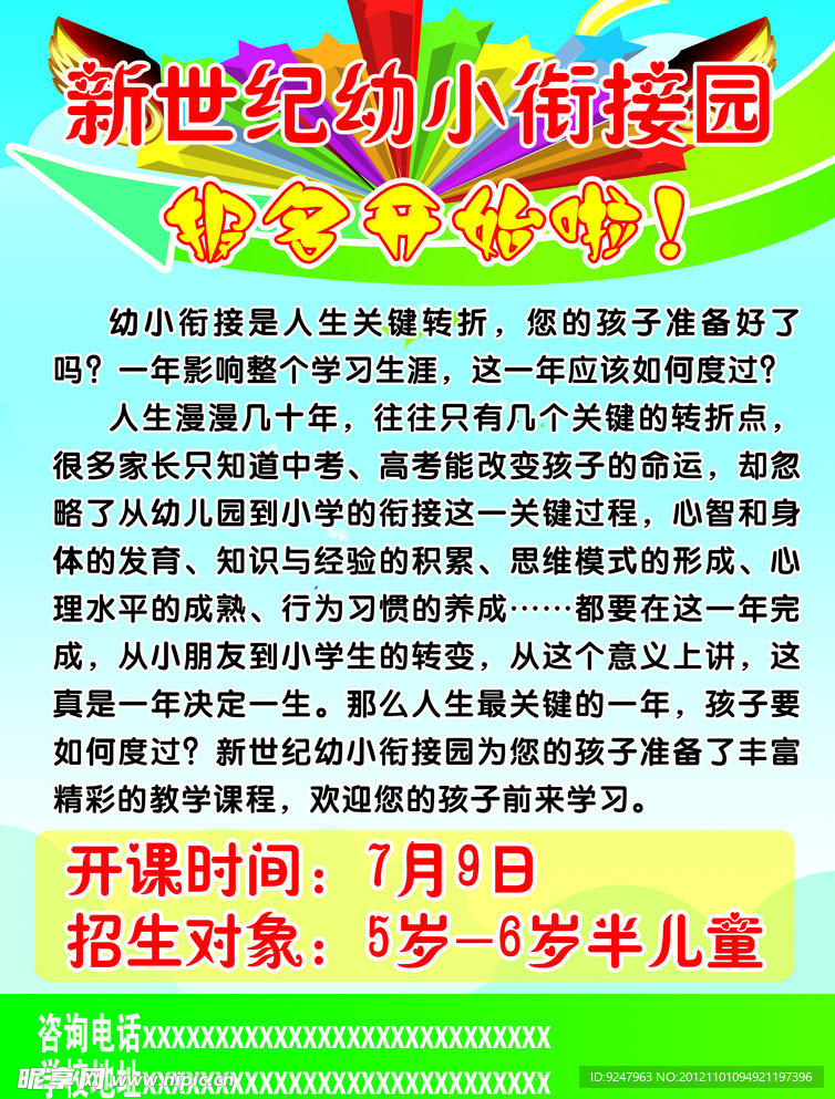 幼儿园彩页
