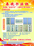 书法班彩页