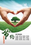 节约 树 手 爱心 时尚简约