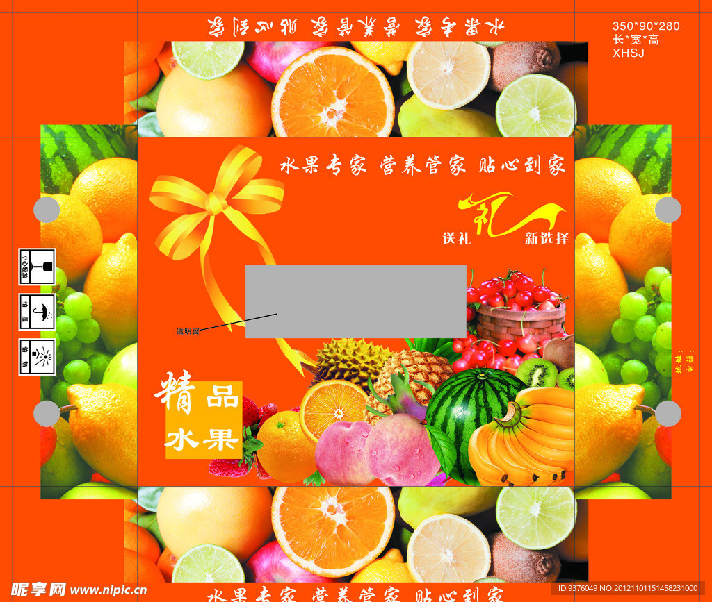 水果礼品箱
