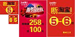 限时抢购